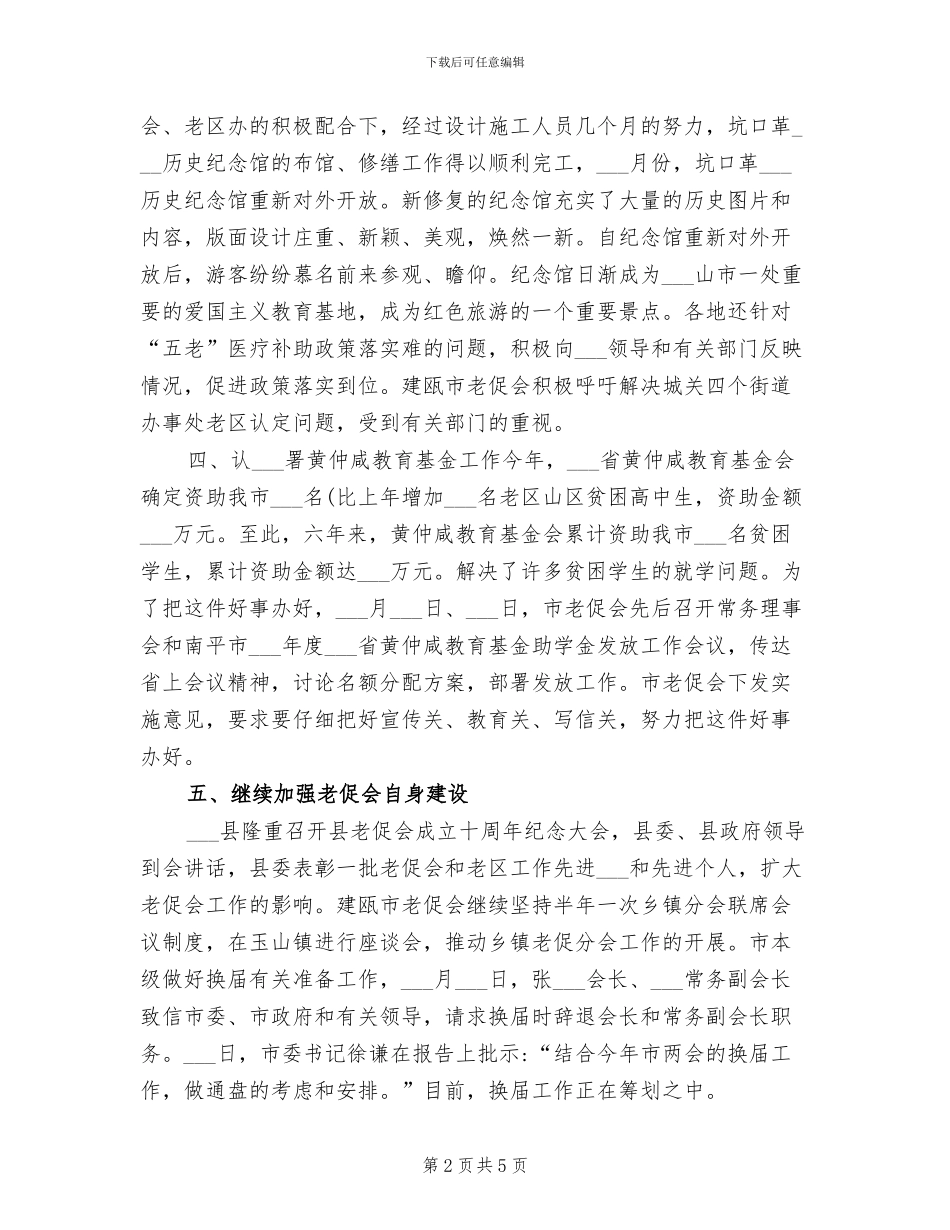 2024年老促会总结汇报和下年计划_第2页