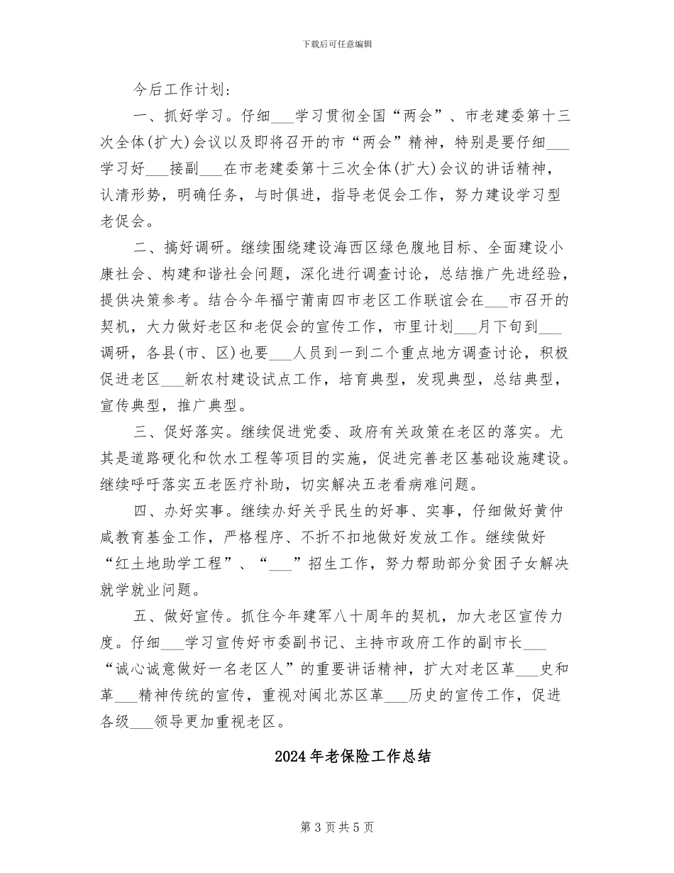 2024年老促会总结汇报和下年计划_第3页