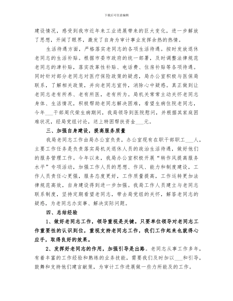 2024年老同志年终总结_第2页