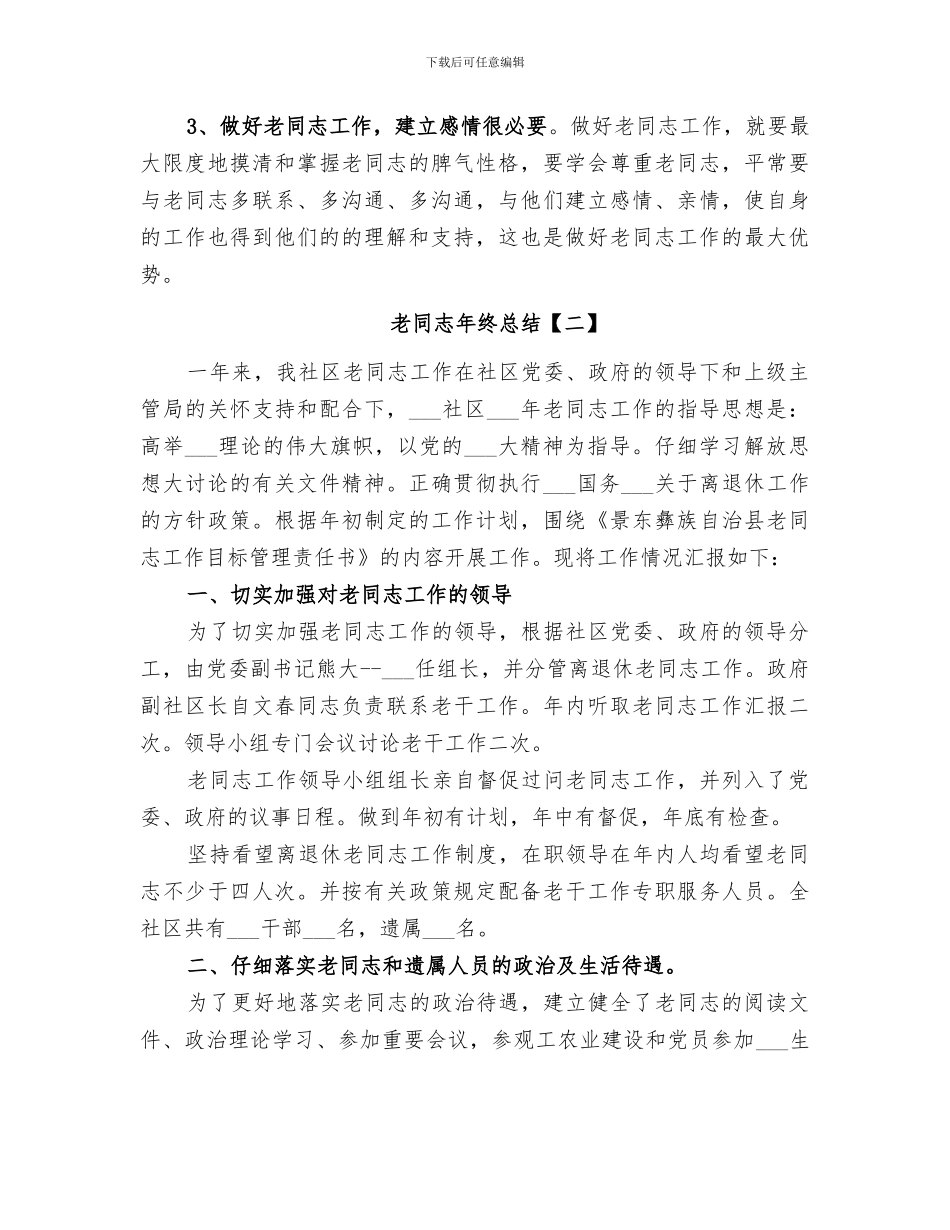 2024年老同志年终总结_第3页