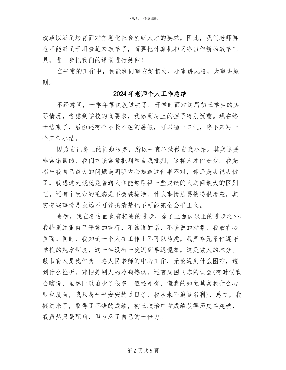 2024年老师专业知识个人总结_第2页