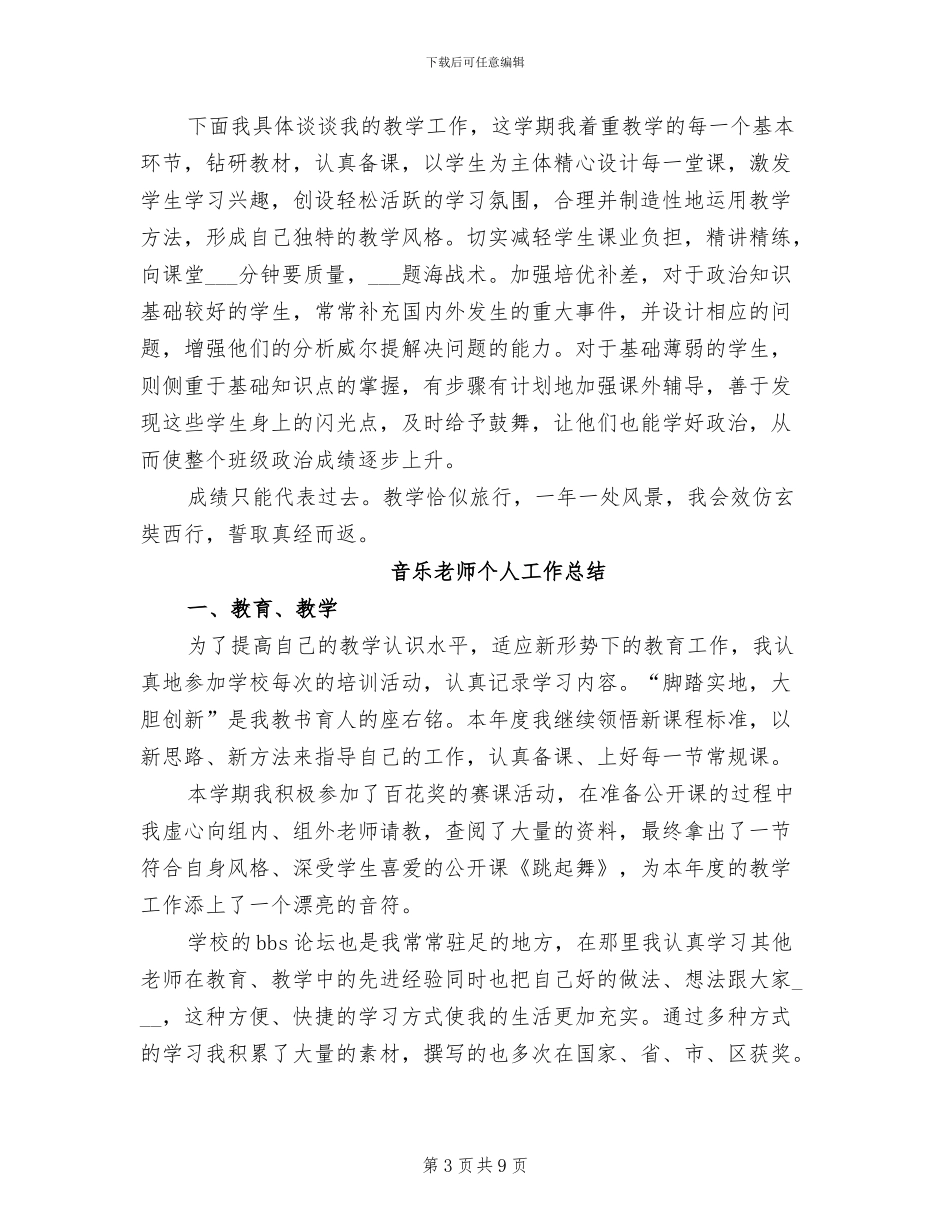 2024年老师专业知识个人总结_第3页