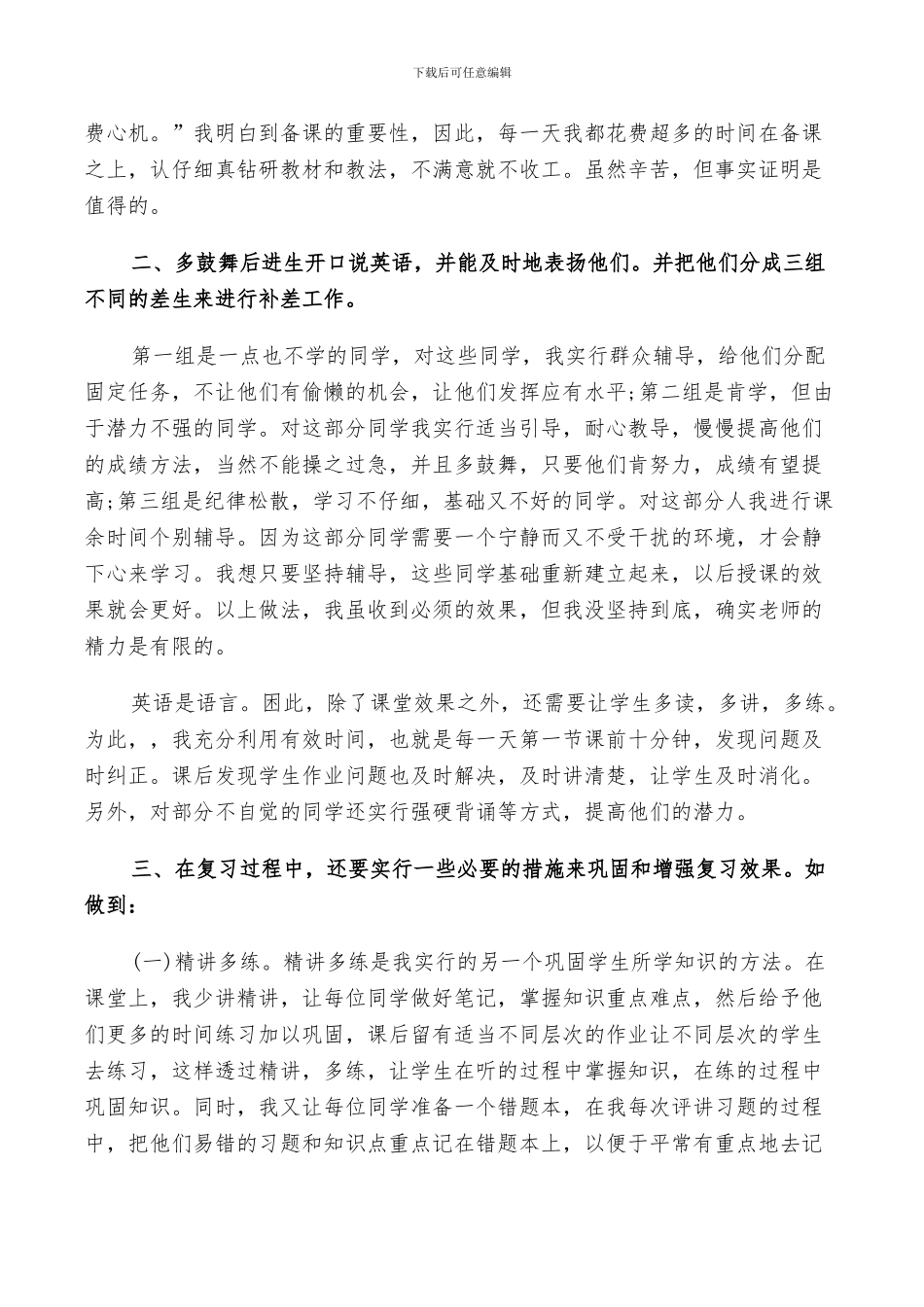 2024年老师个人自我反省范文总结_第2页