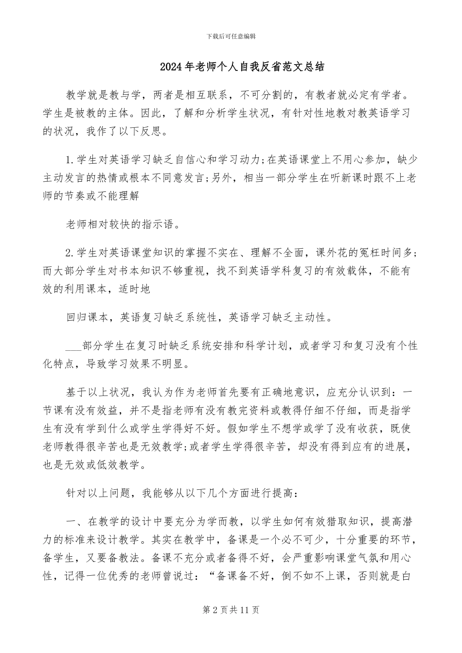 2024年老师个人继续教育学习总结_第2页