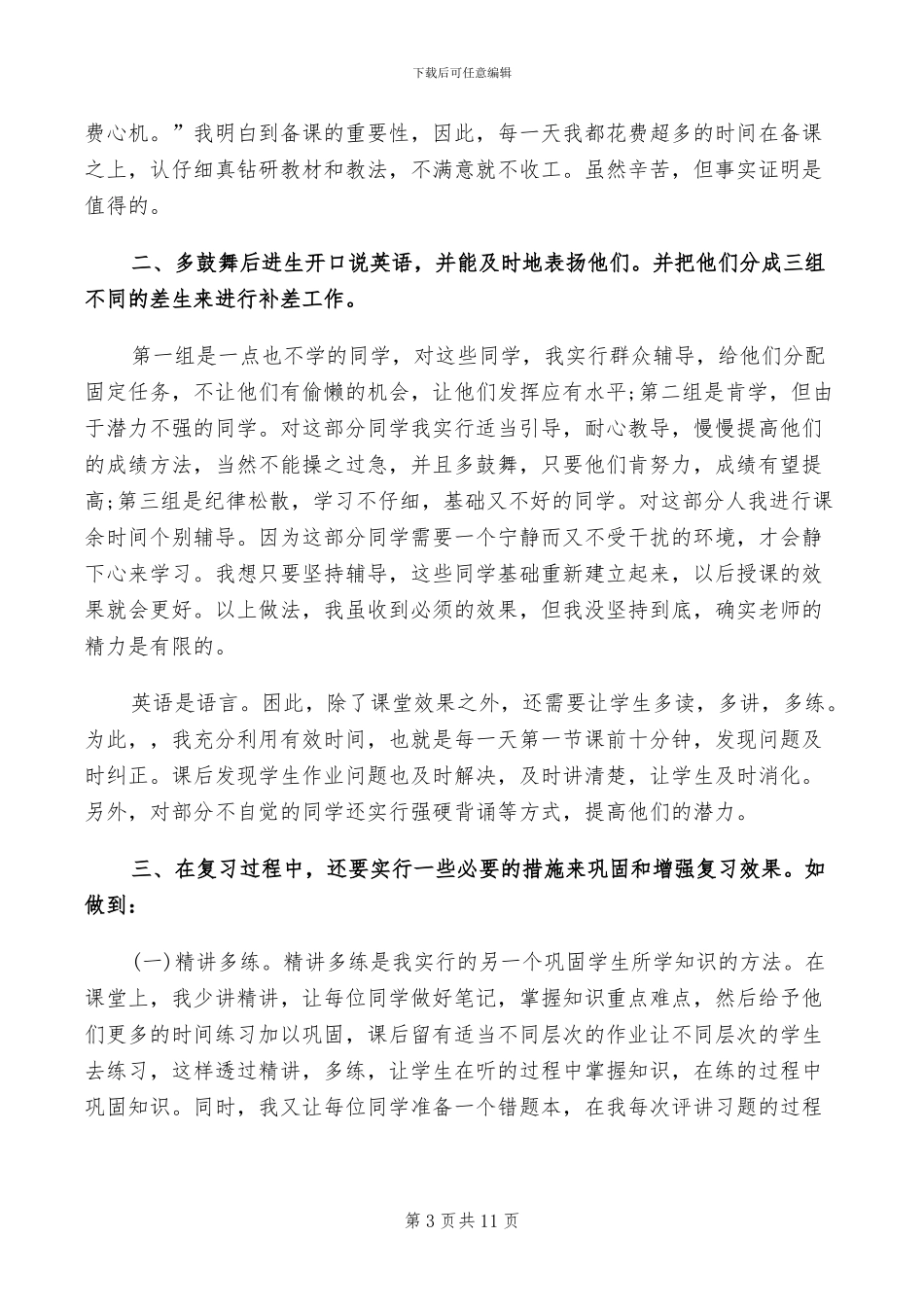 2024年老师个人继续教育学习总结_第3页