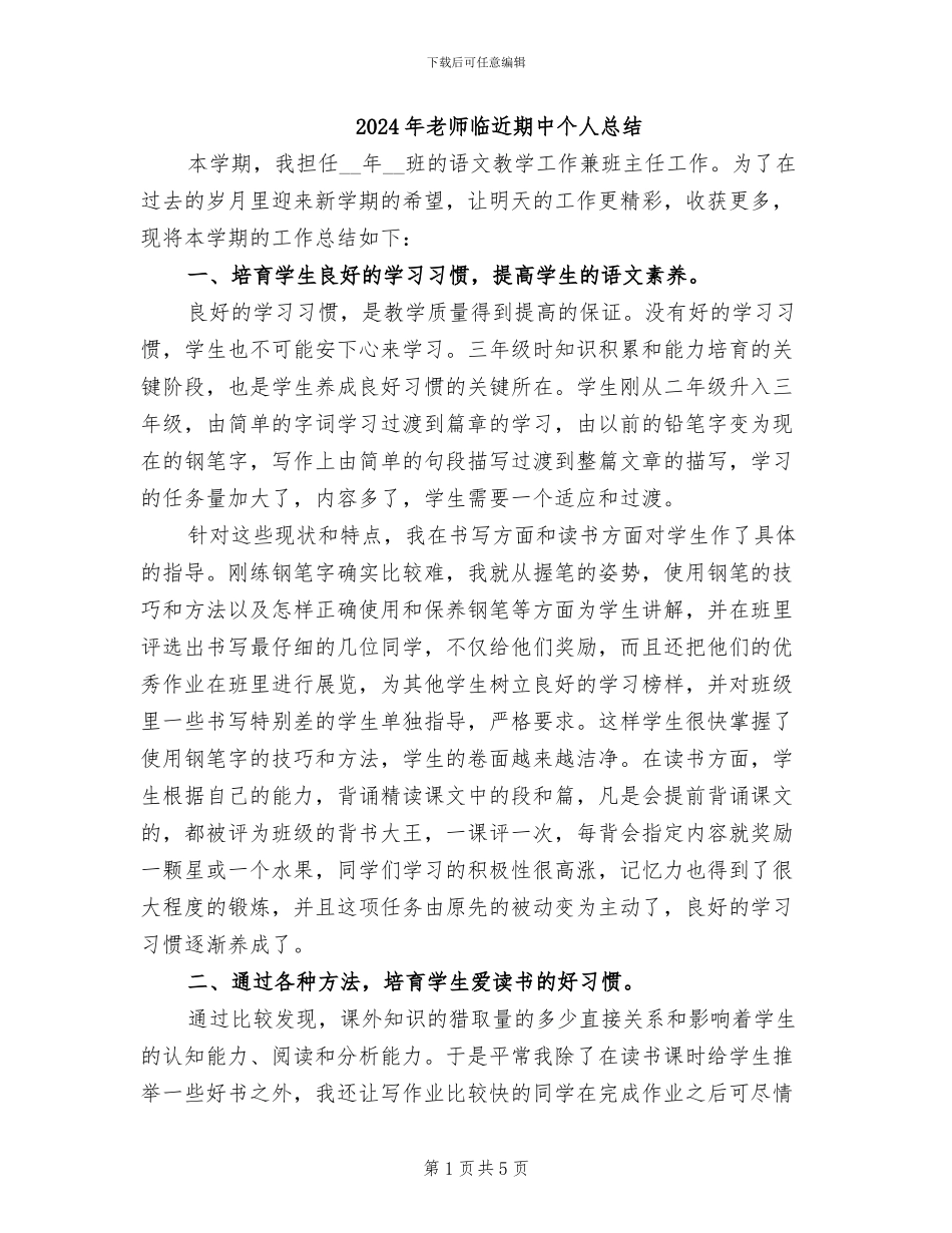 2024年老师临近期中个人总结_第1页