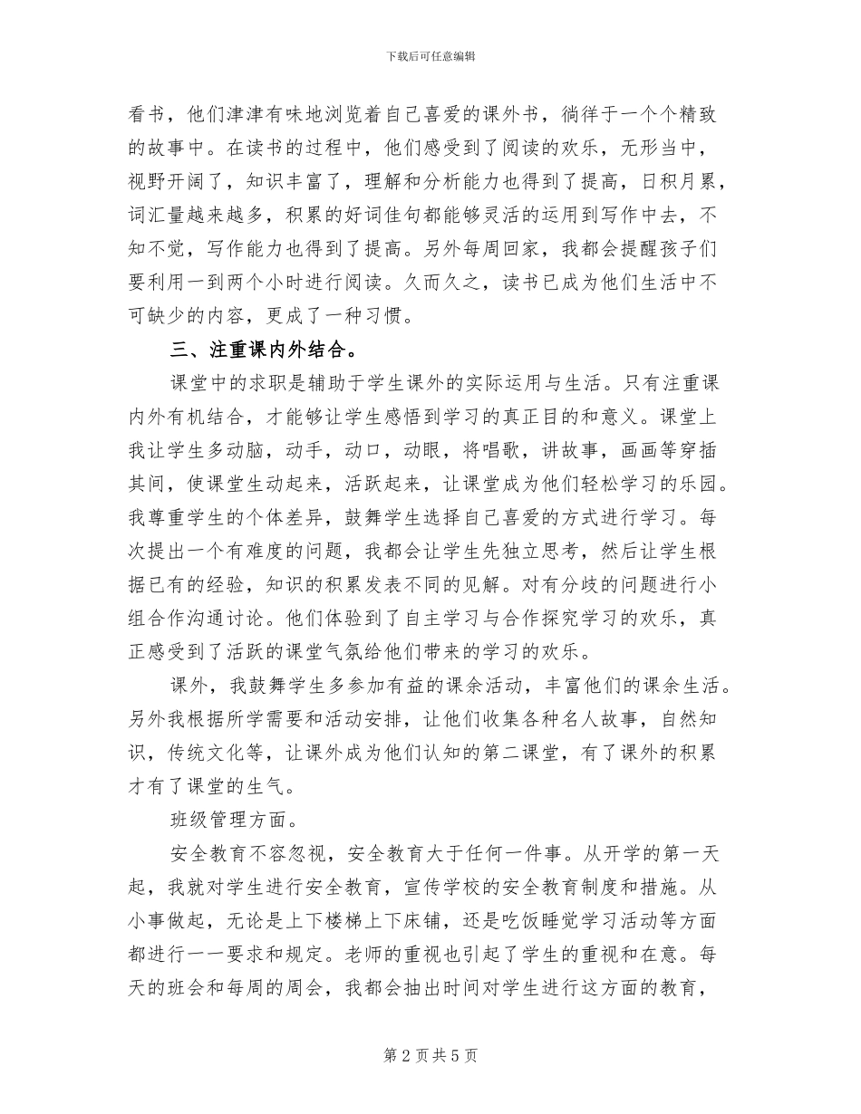 2024年老师临近期中个人总结_第2页