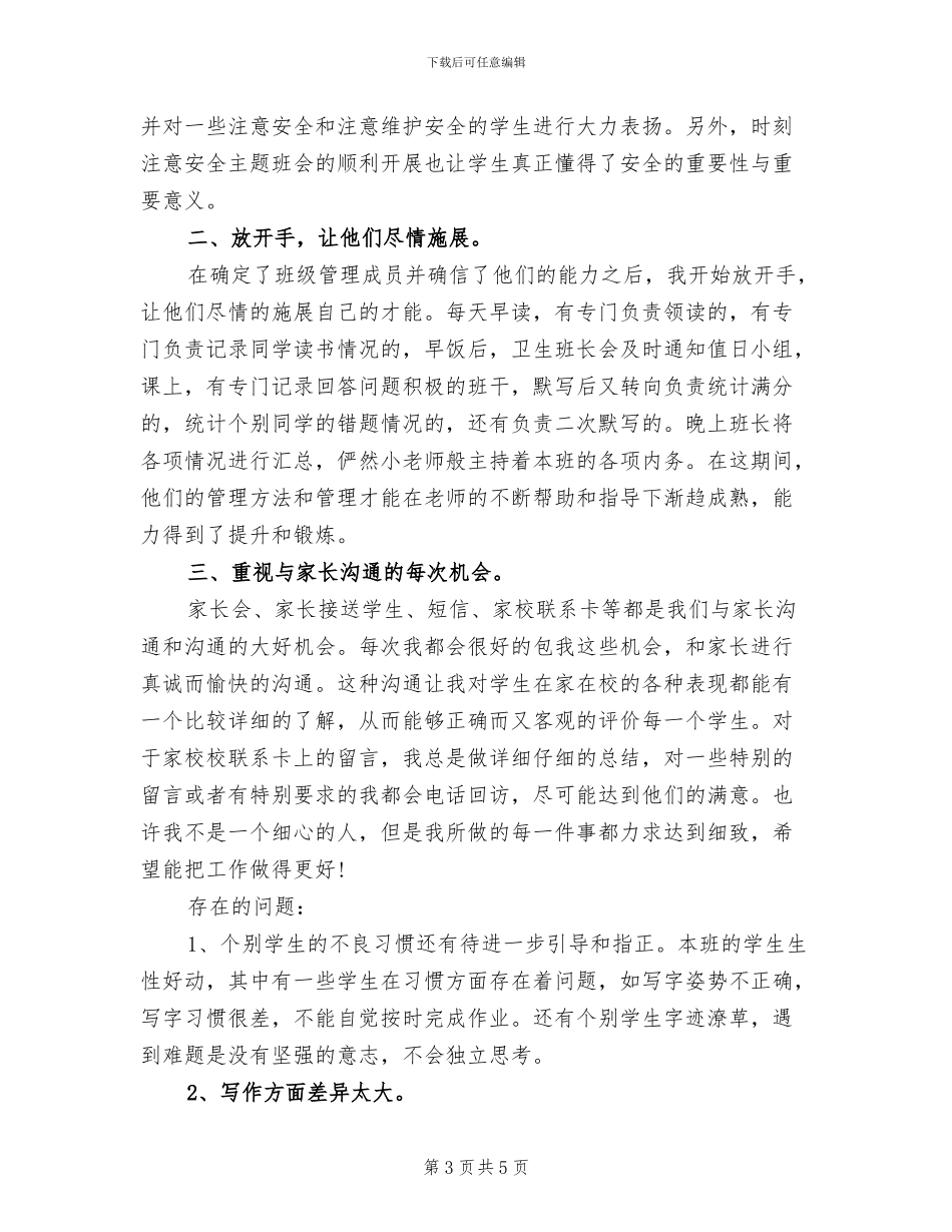 2024年老师临近期中个人总结_第3页