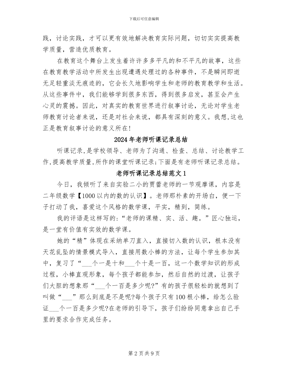 2024年老师全员培训启动会讲座的体会总结_第2页