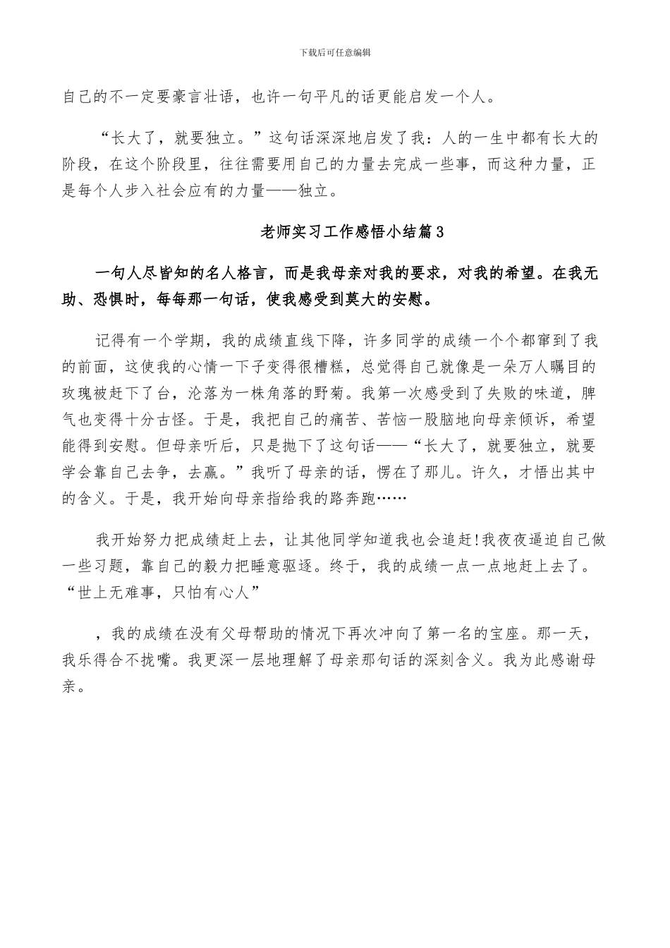 2024年老师实习工作感悟小结_第2页