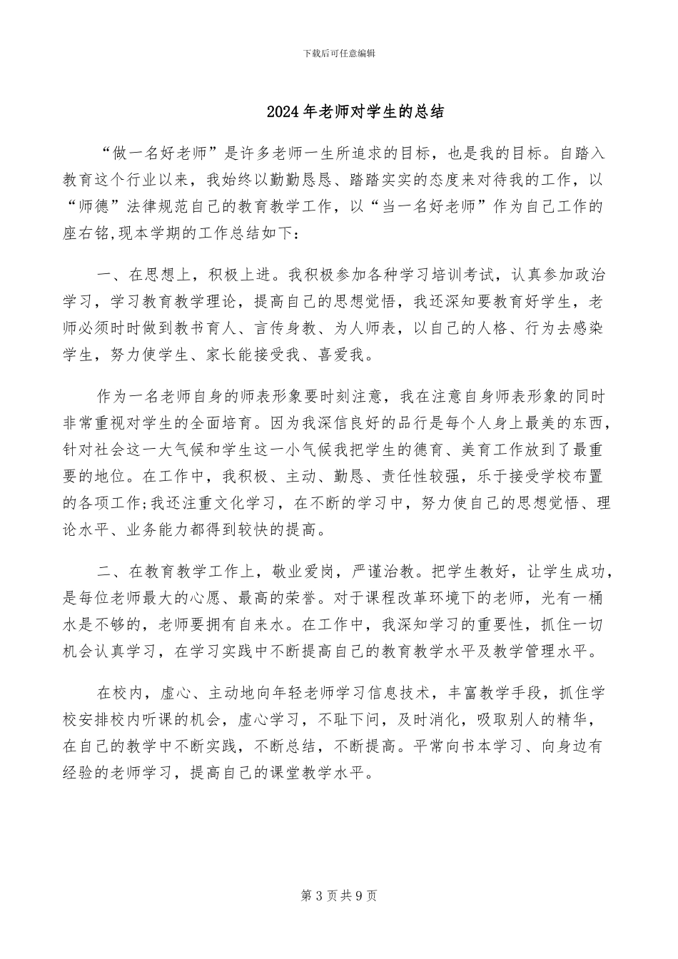 2024年老师实习总结报告_第3页