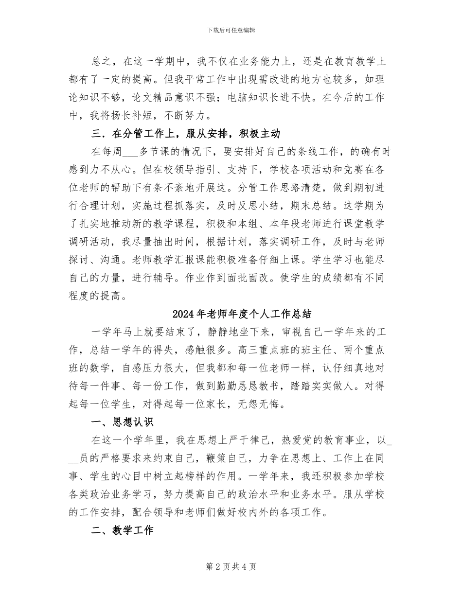 2024年老师年尾情况总结_第2页