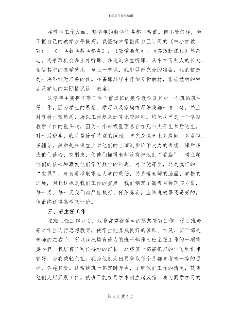 2024年老师年尾情况总结_第3页