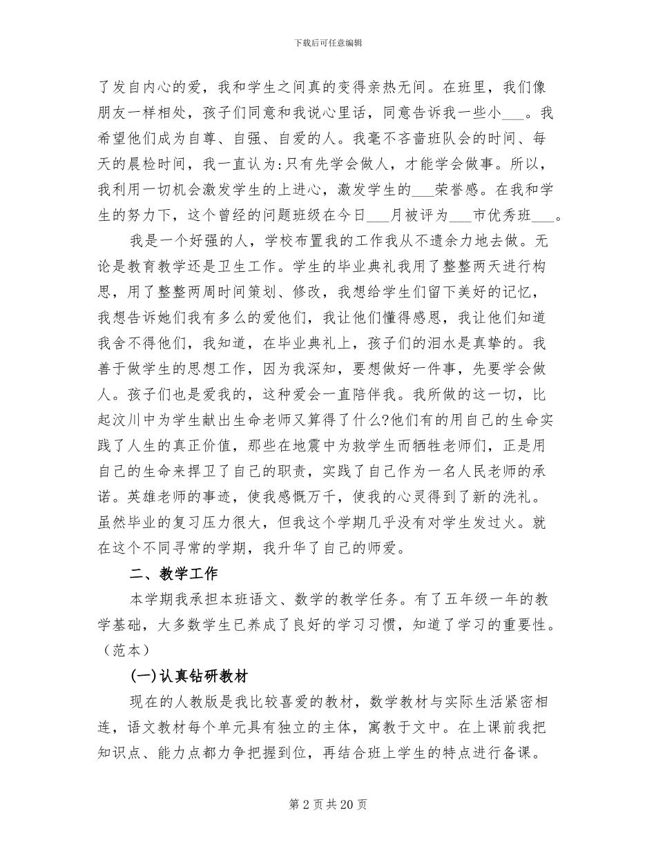 2024年老师年度考核表个人总结_第2页