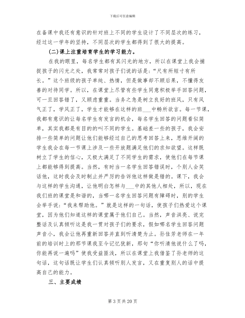 2024年老师年度考核表个人总结_第3页