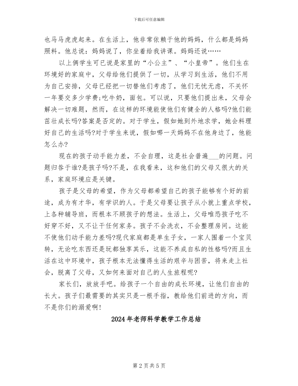 2024年老师社会见习总结_第2页