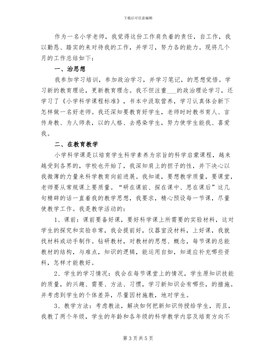 2024年老师社会见习总结_第3页