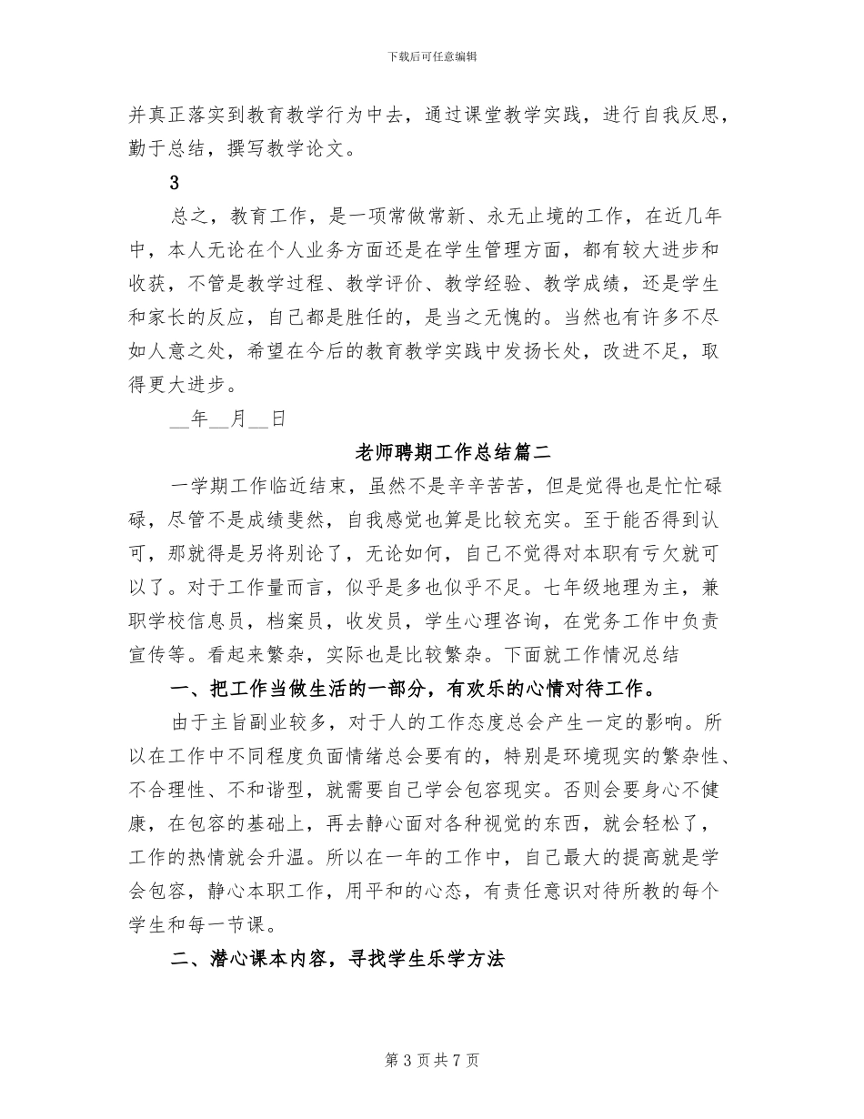 2024年老师聘期工作总结_第3页
