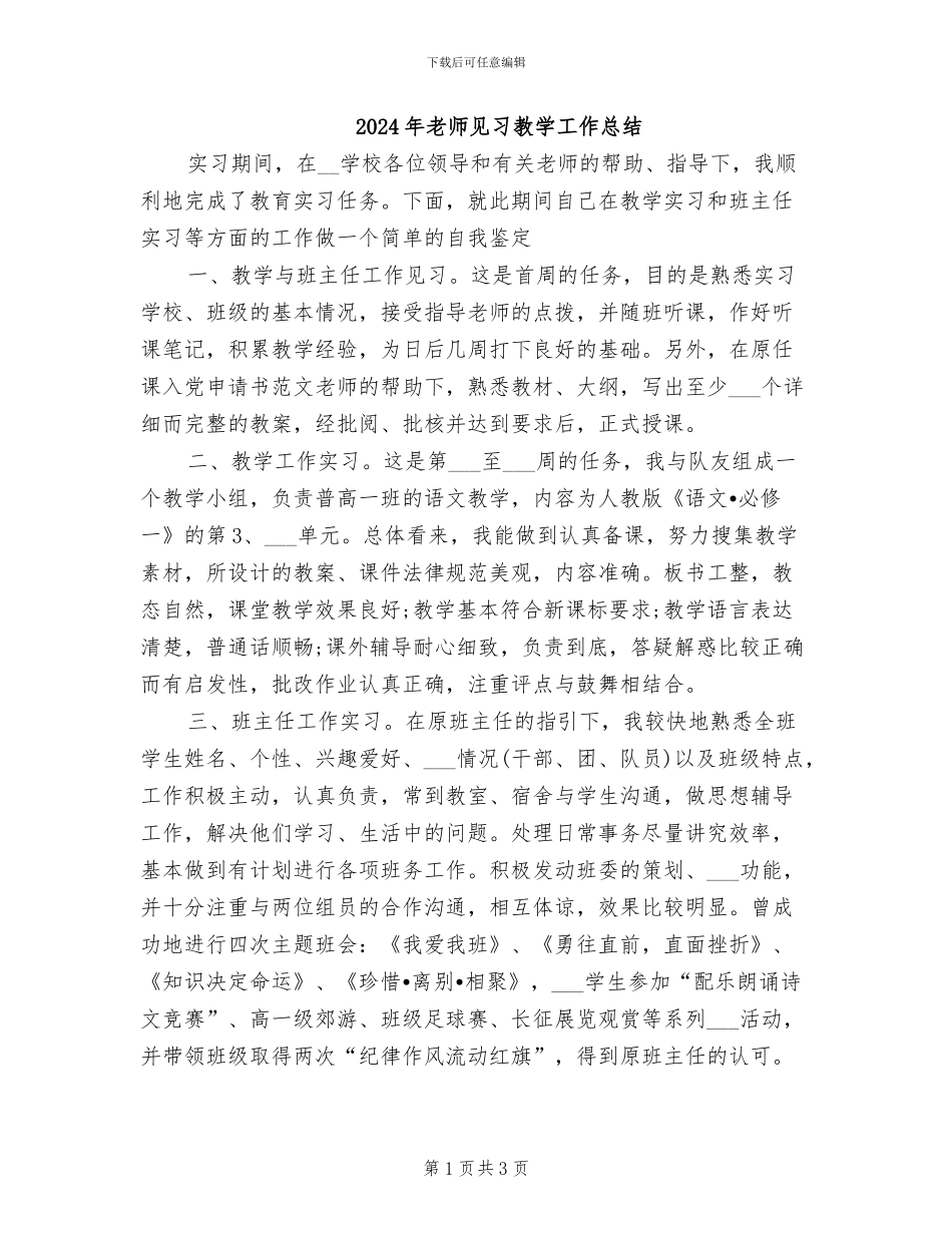 2024年老师见习教学工作总结_第1页