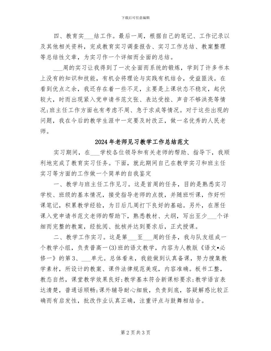 2024年老师见习教学工作总结_第2页