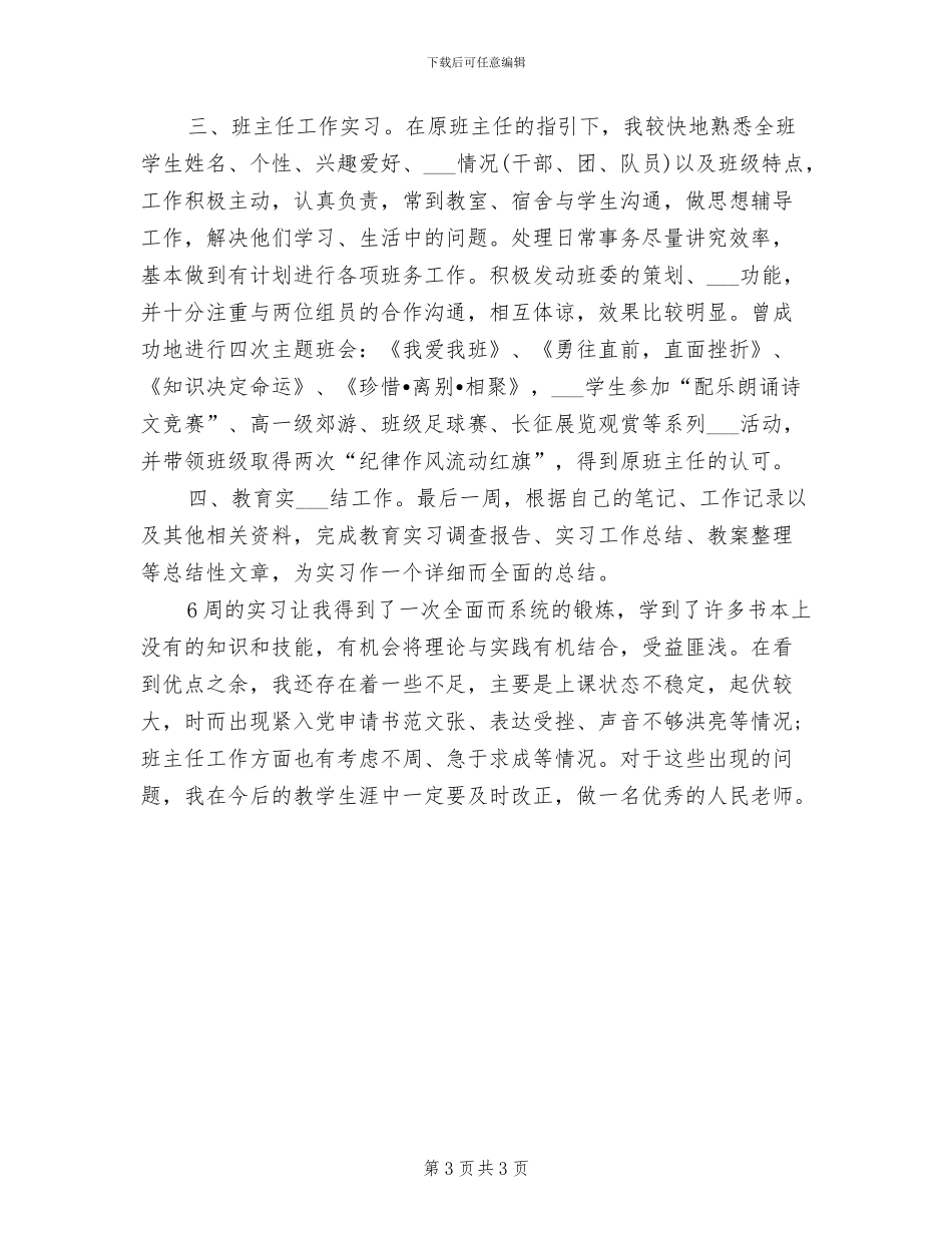 2024年老师见习教学工作总结_第3页