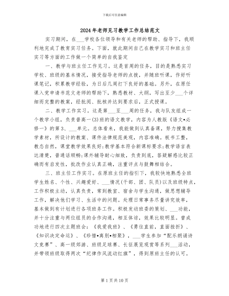 2024年老师见习教学工作总结范文_第1页