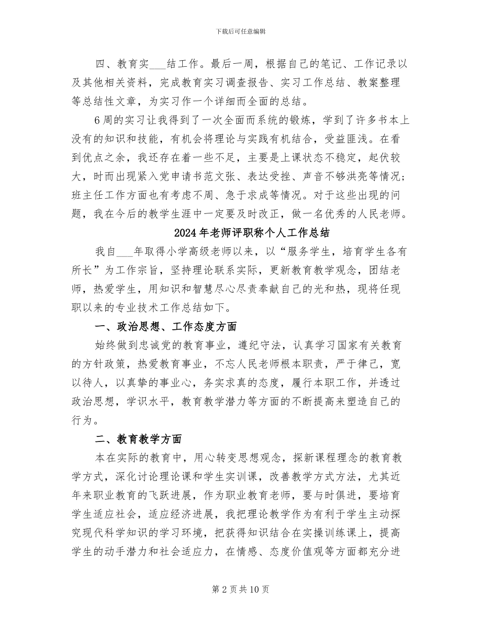 2024年老师见习教学工作总结范文_第2页