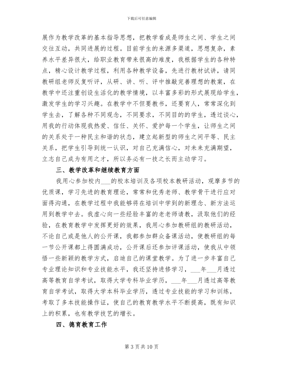 2024年老师见习教学工作总结范文_第3页