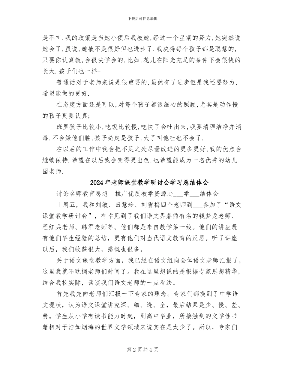 2024年老师试用期工作总结_第2页