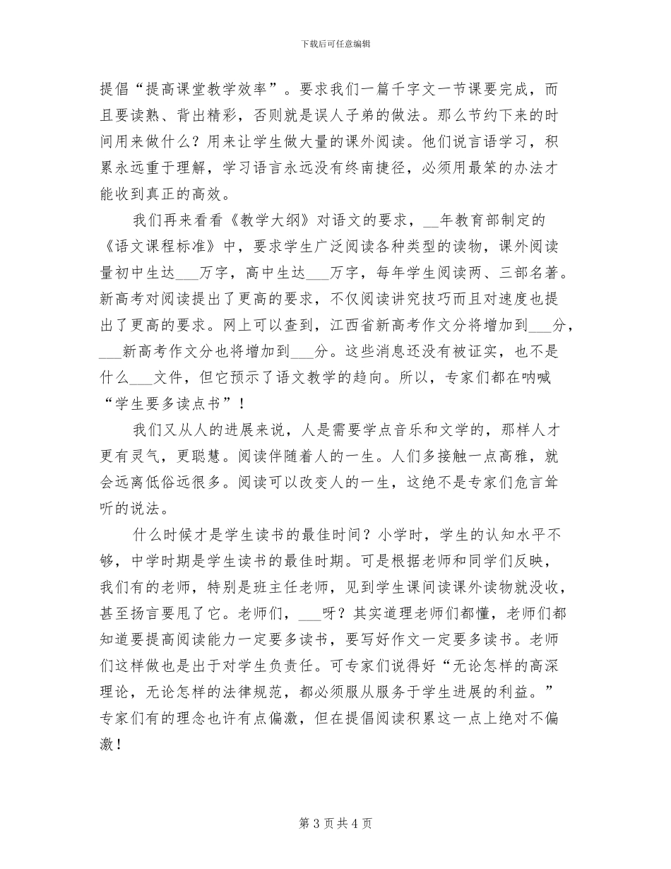 2024年老师试用期工作总结_第3页