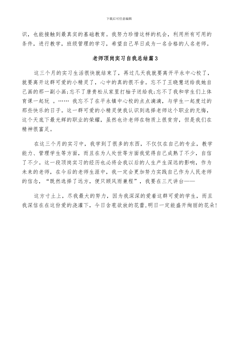 2024年老师顶岗实习自我总结_第2页