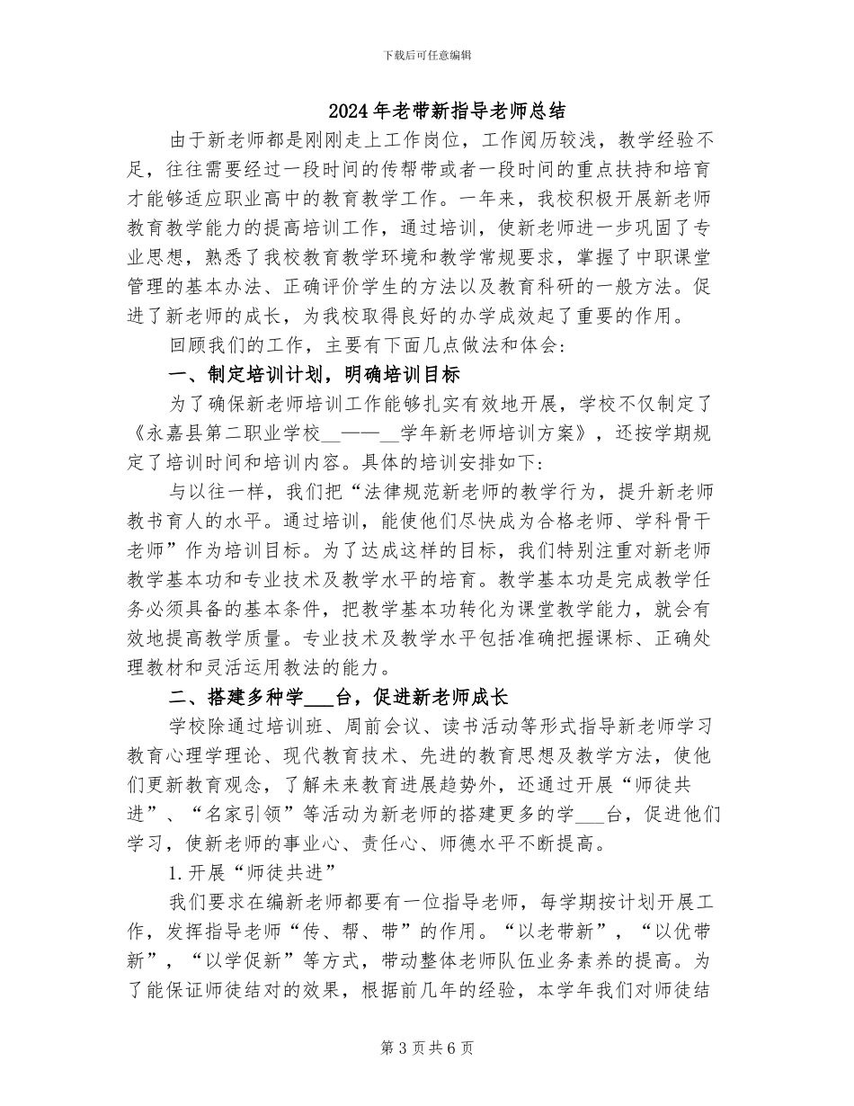 2024年老师顶岗实习自我总结_第3页