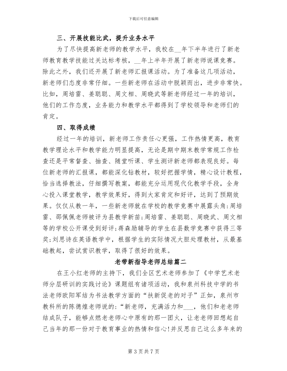 2024年老带新指导教师总结_第3页
