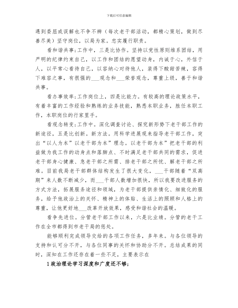 2024年老干争先创优活动小结_第2页