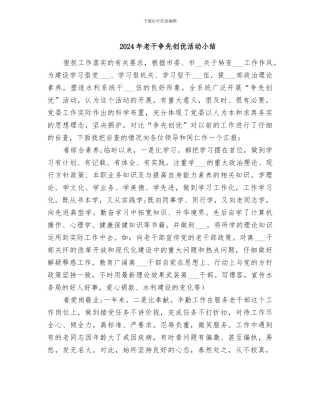 2024年老干争先创优活动小结