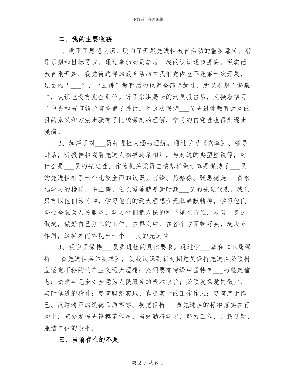 2024年老干局个人第一阶段工作总结_第2页