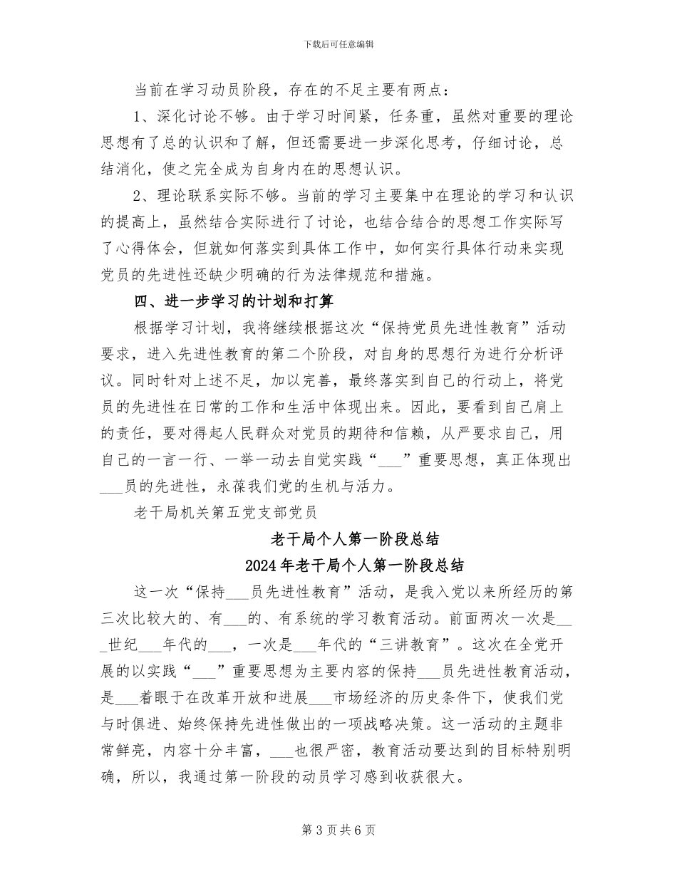 2024年老干局个人第一阶段工作总结_第3页
