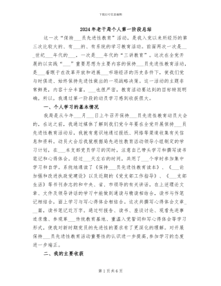 2024年老干局个人第一阶段总结