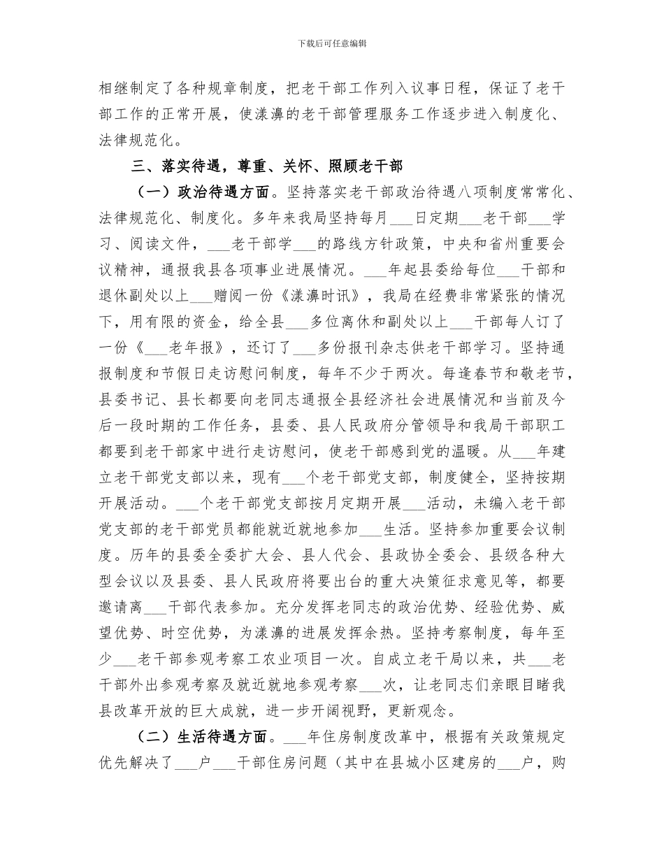 2024年老干局工作总结范文_第2页