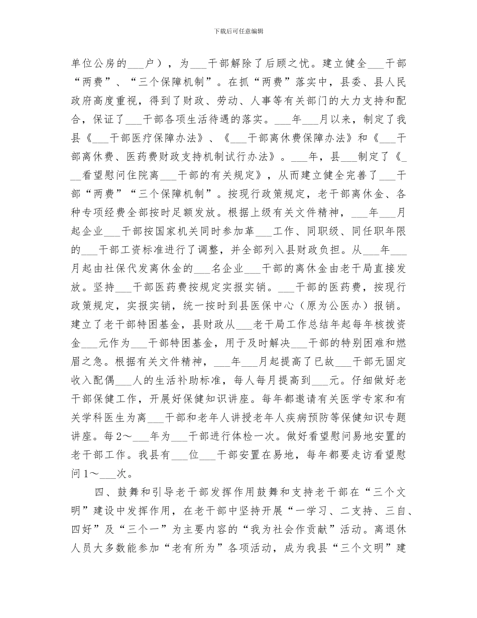 2024年老干局工作总结范文_第3页