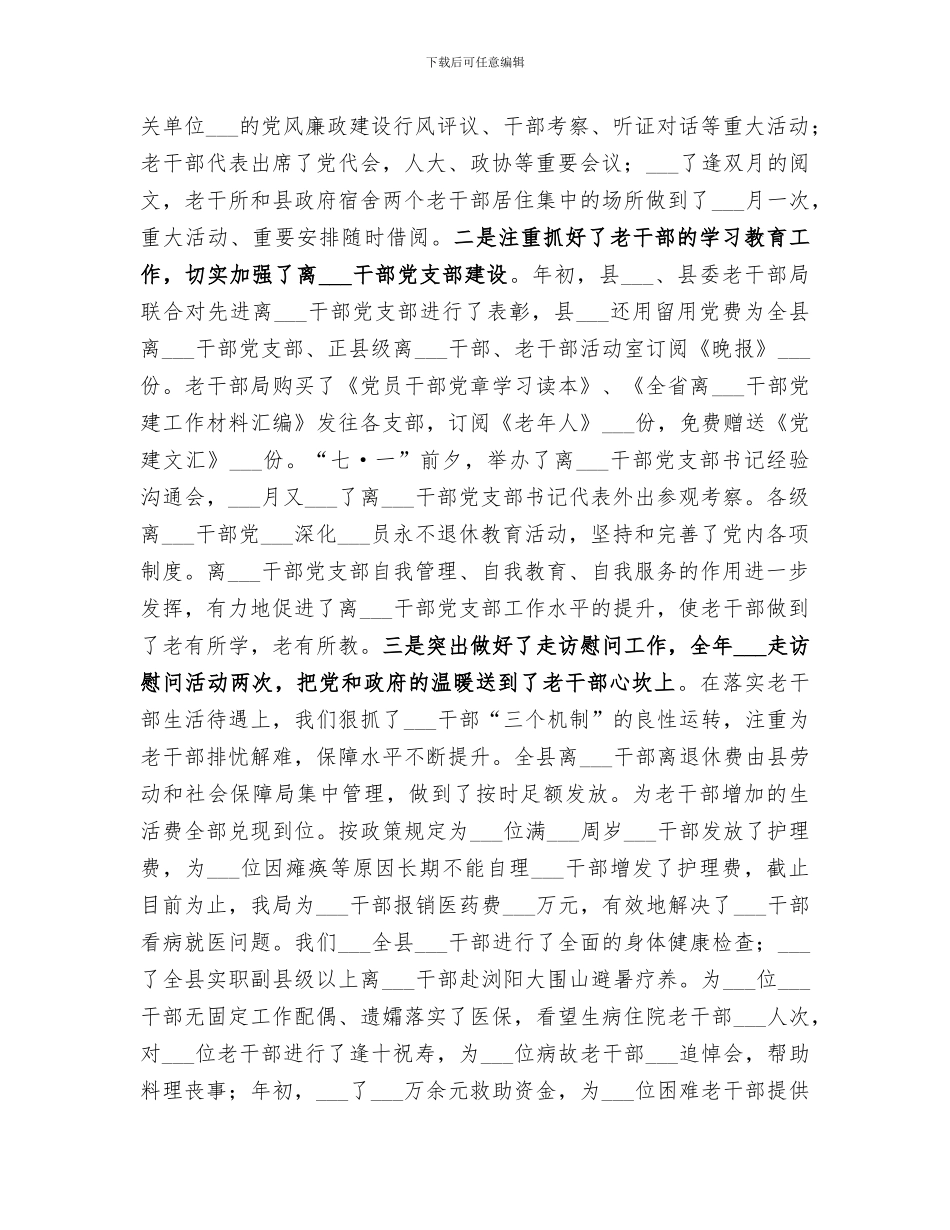 2024年老干局提高自身建设总结_第2页