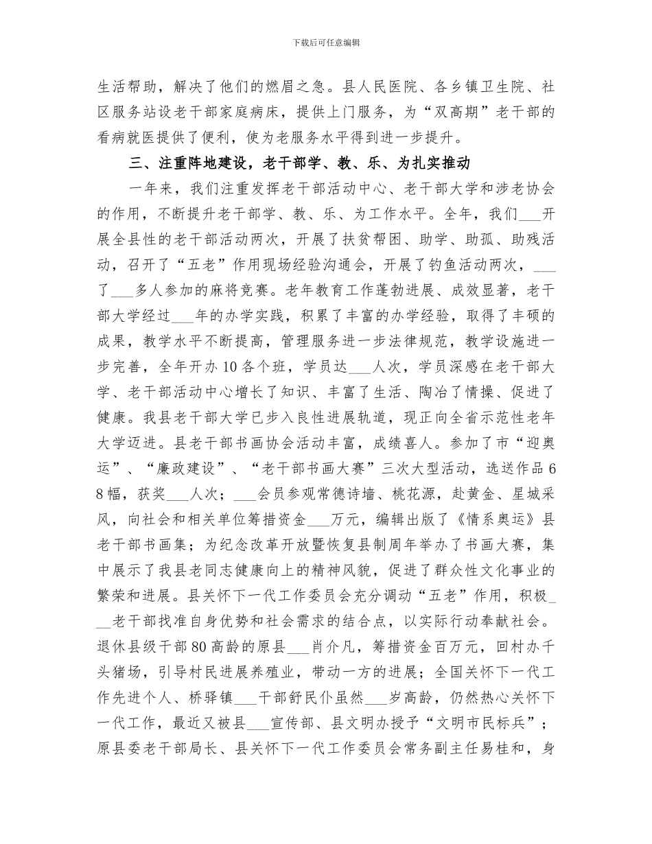 2024年老干局提高自身建设总结_第3页