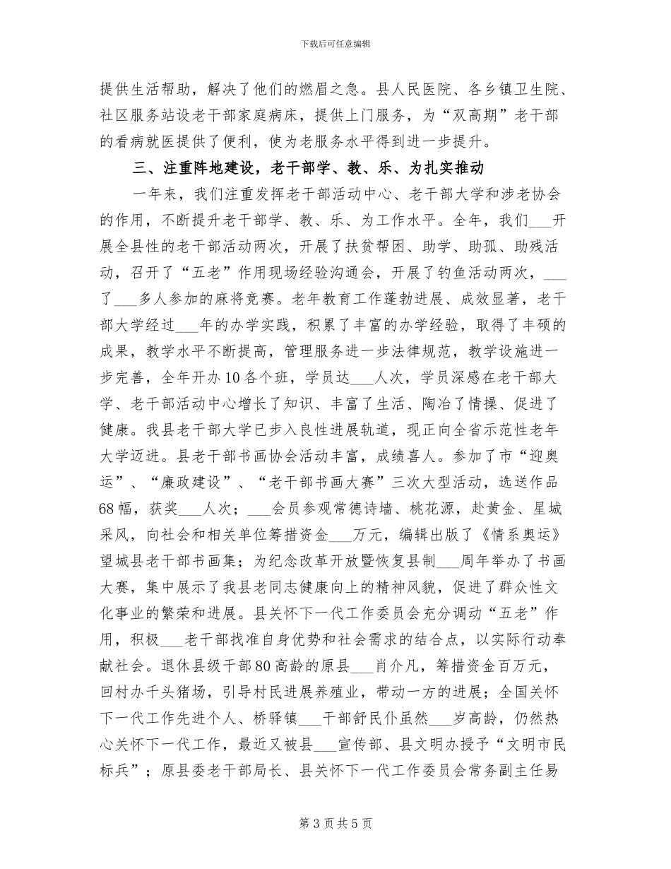 2024年老干局服务管理深化总结_第3页
