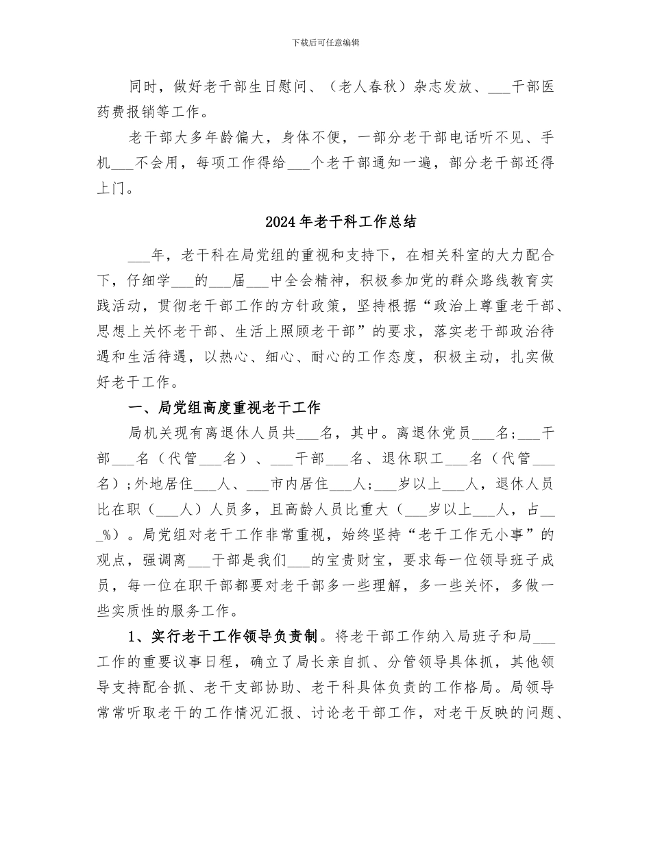 2024年老干科三月份工作总结_第2页