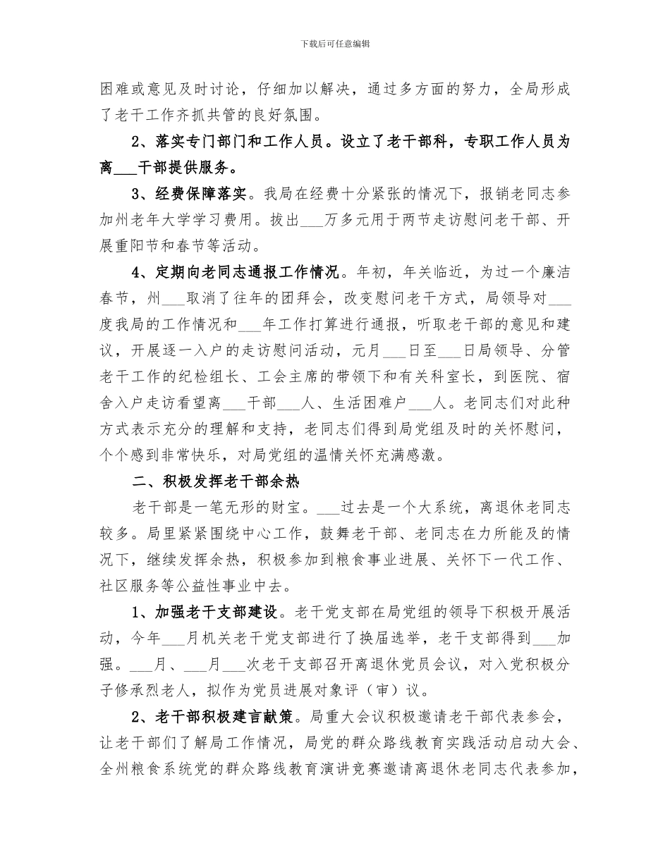 2024年老干科三月份工作总结_第3页