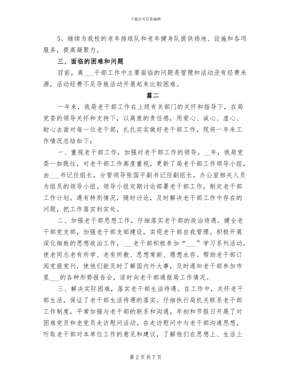 2024年老干部个人年度工作总结_第2页