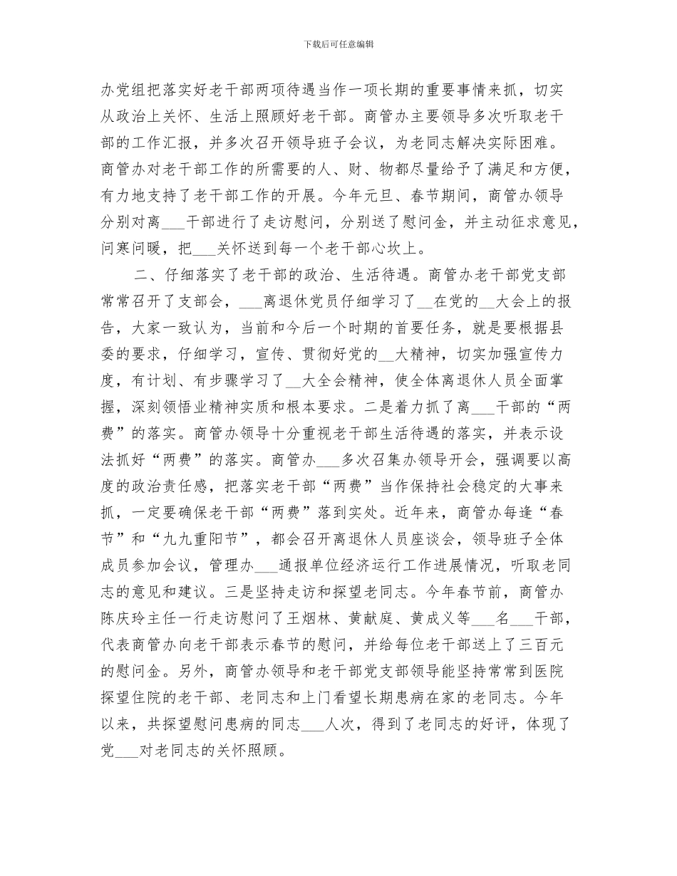 2024年老干部个人年终工作总结_第3页