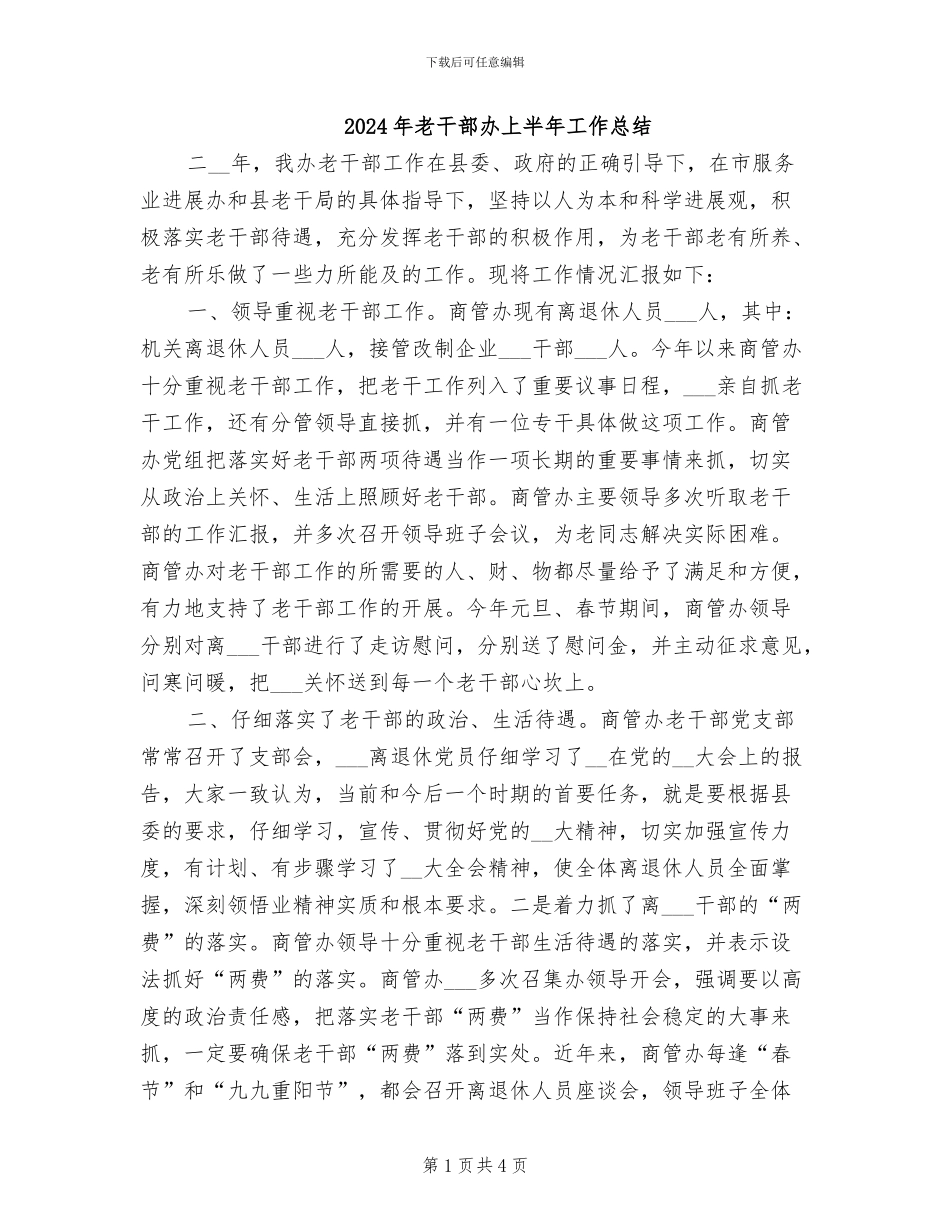 2024年老干部办上半年工作总结_第1页