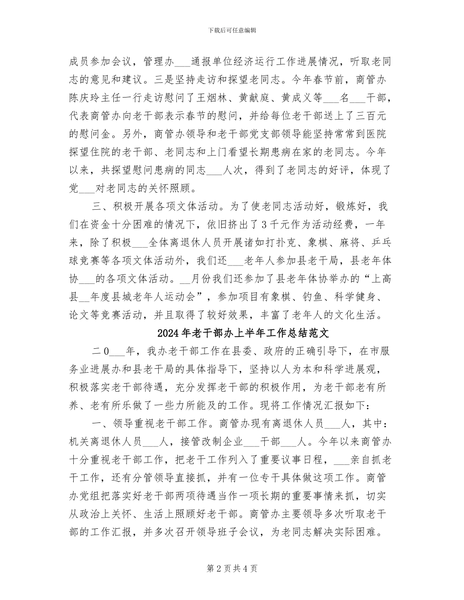2024年老干部办上半年工作总结_第2页