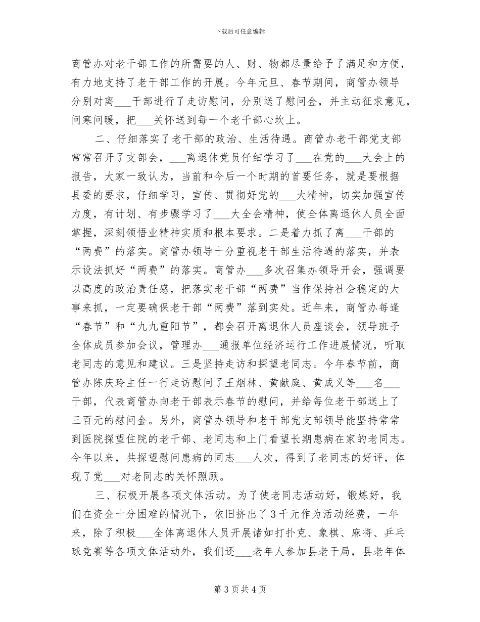 2024年老干部办上半年工作总结_第3页